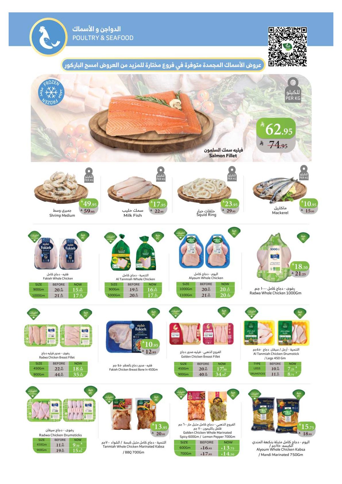 alraya offers from 8oct to 1oct 2025 عروض الراية من 8 أكتوبر حتى 1 أكتوبر 2025 صفحة رقم 18